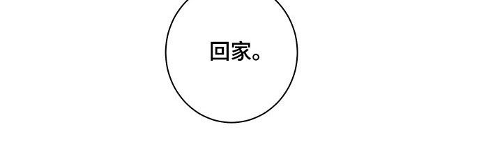 水幕之下漫画,第57章：回家（完结）3图