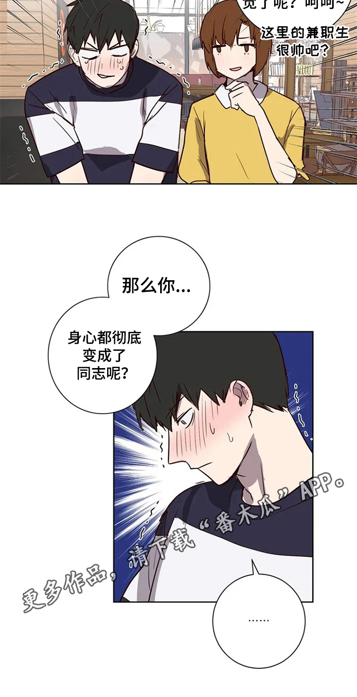 水幕之下漫画,第6章：心动2图