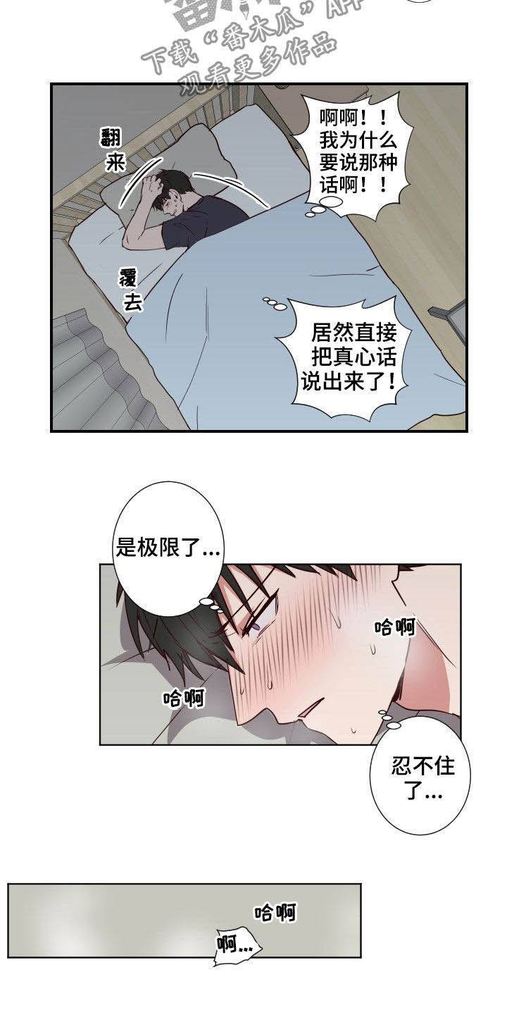 水幕之下漫画,第49章：脱口而出2图