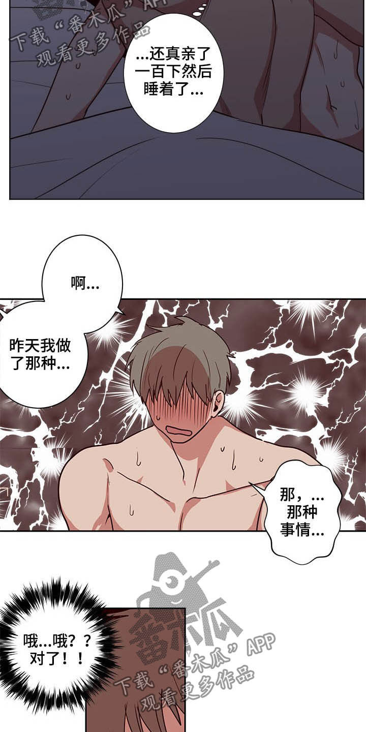 水幕之下漫画,第45章：亲一百下5图