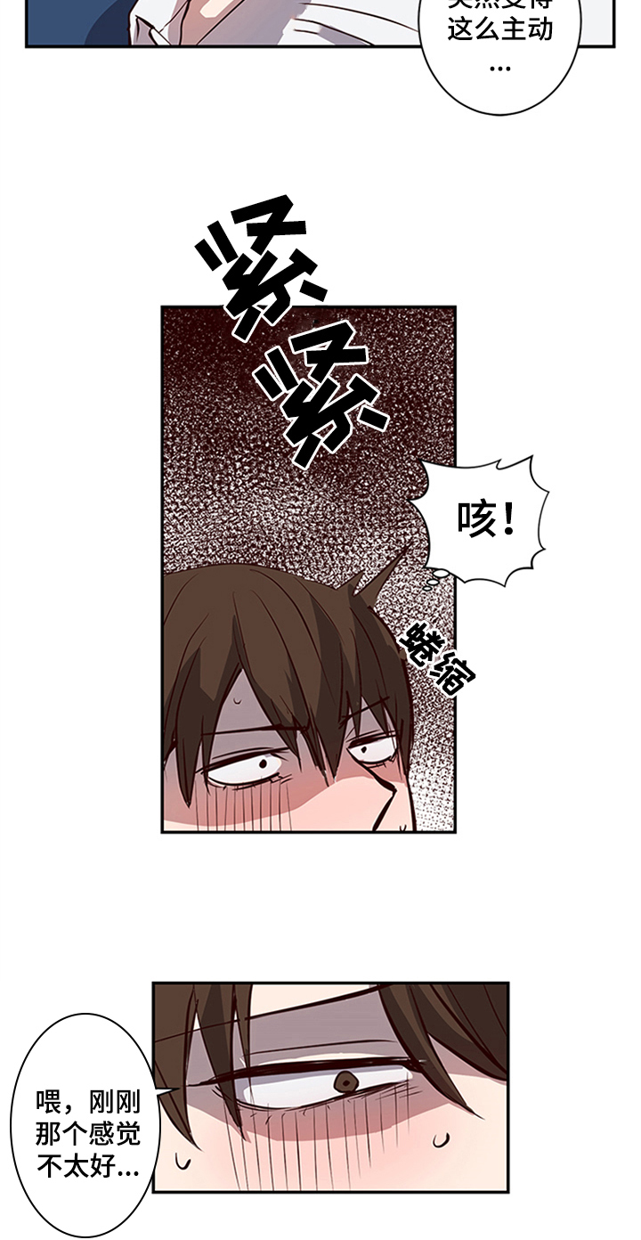 水幕之下漫画,第17章：离开3图