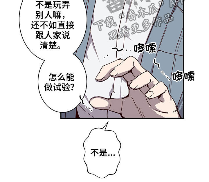 水幕之下漫画,第26章：试验2图