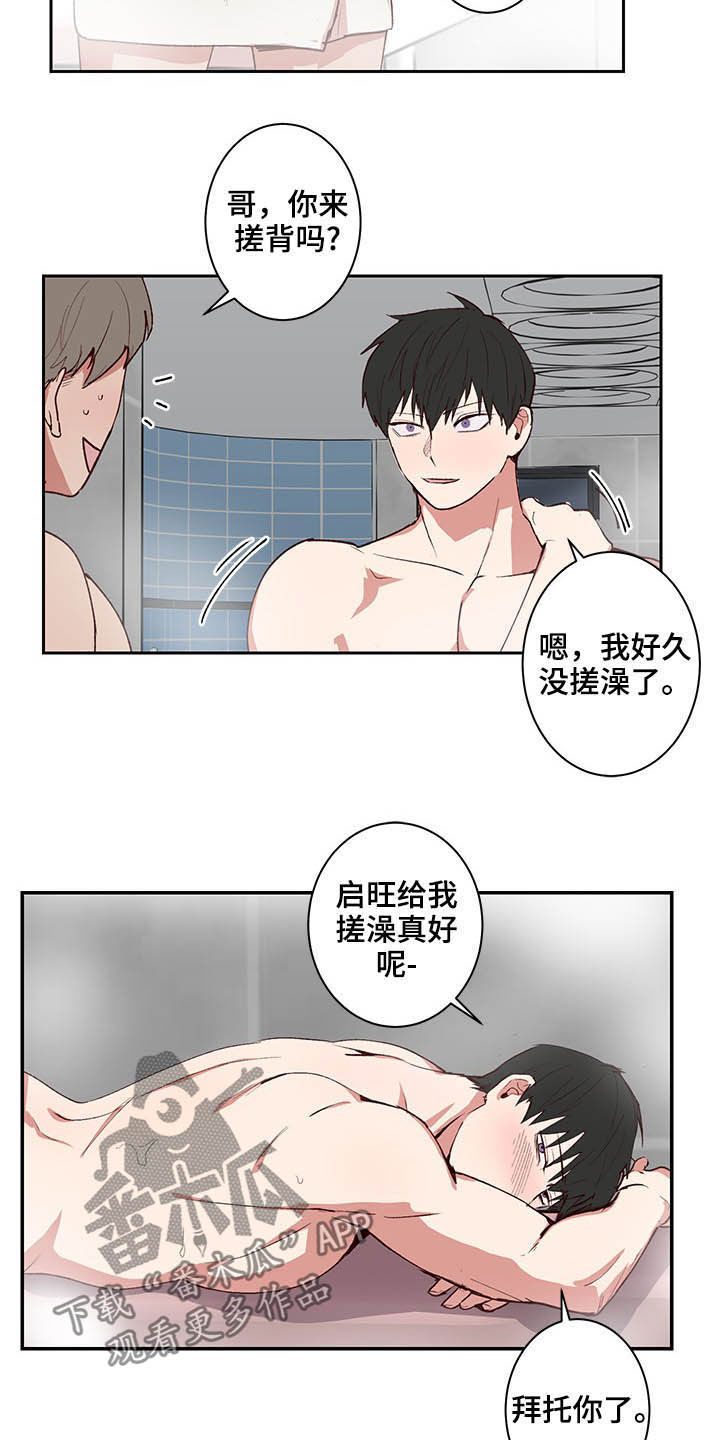 水幕之下漫画,第33章：搓澡3图