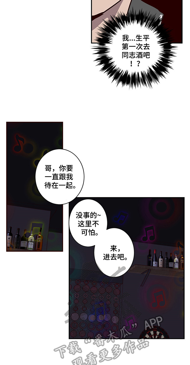 水幕之下漫画,第12章：寻找2图