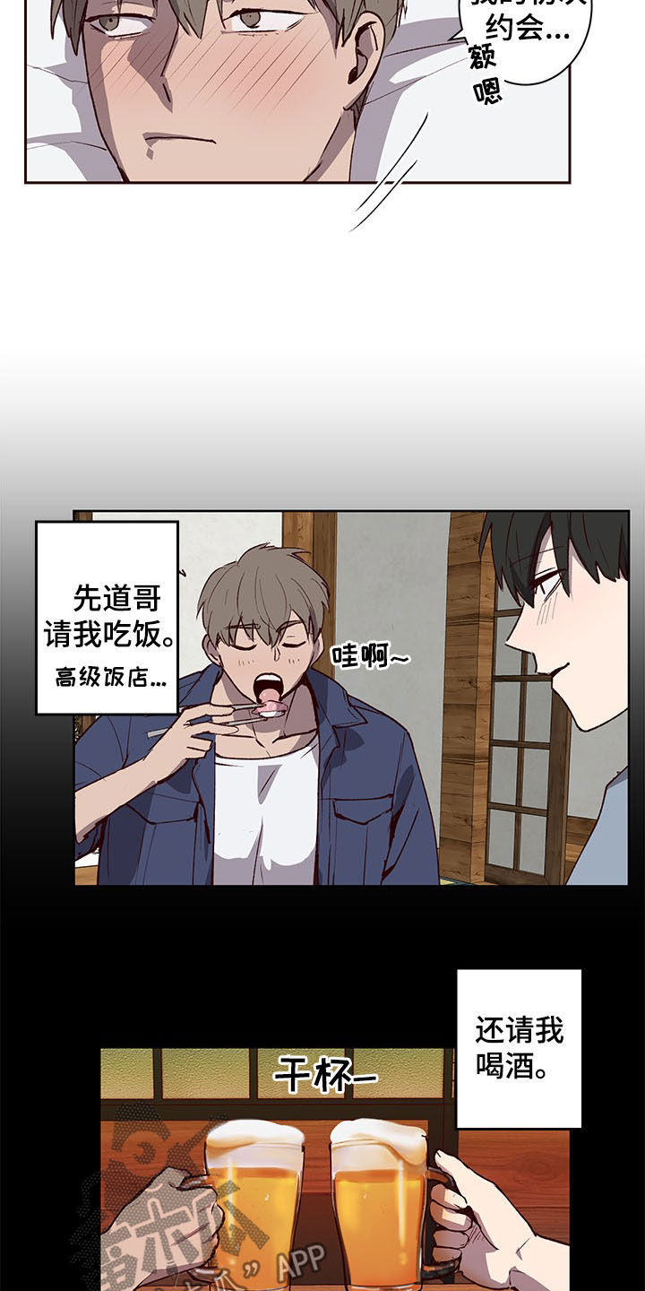 水幕之下漫画,第31章：我会努力的2图