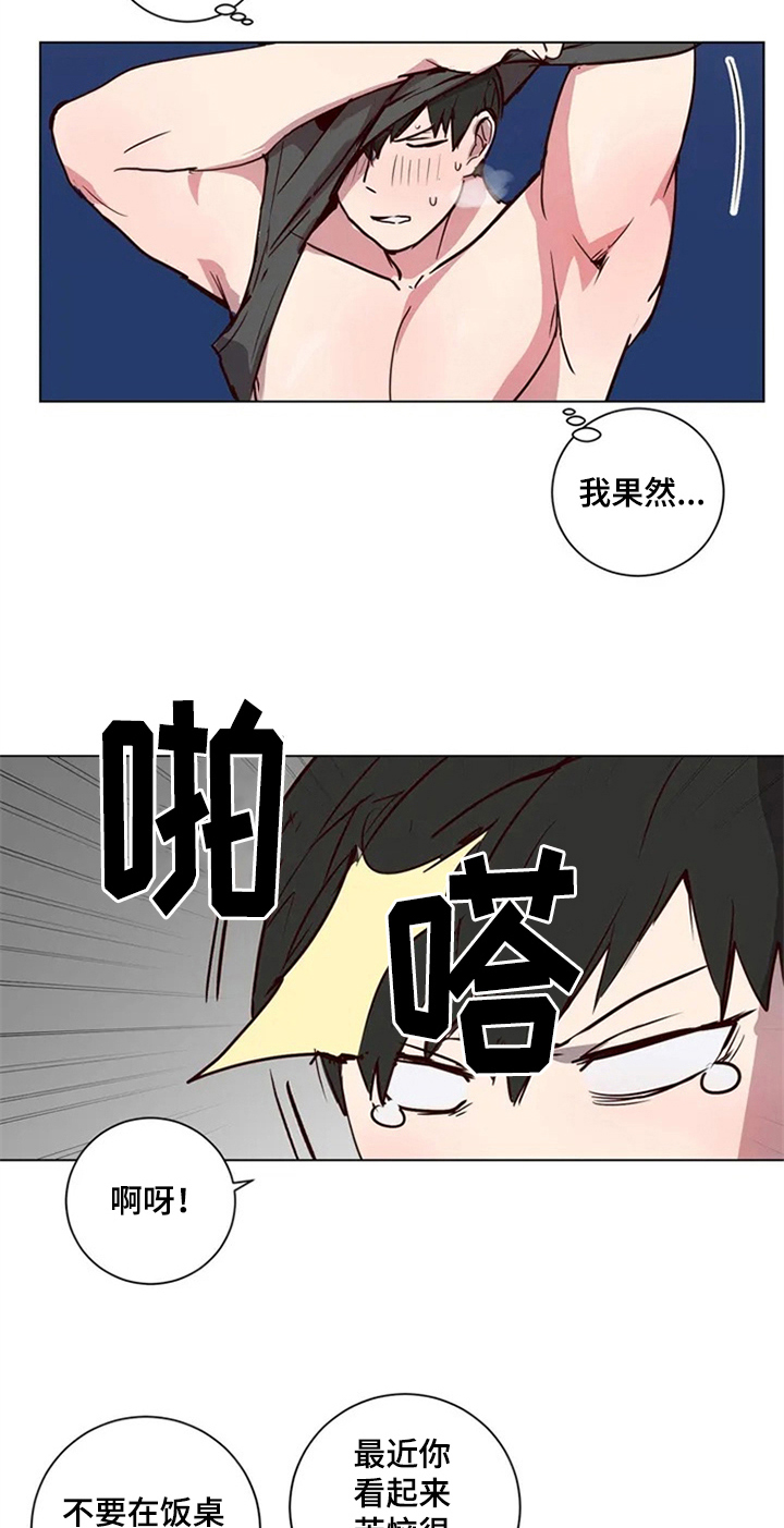 水幕之下漫画,第4章：建议4图