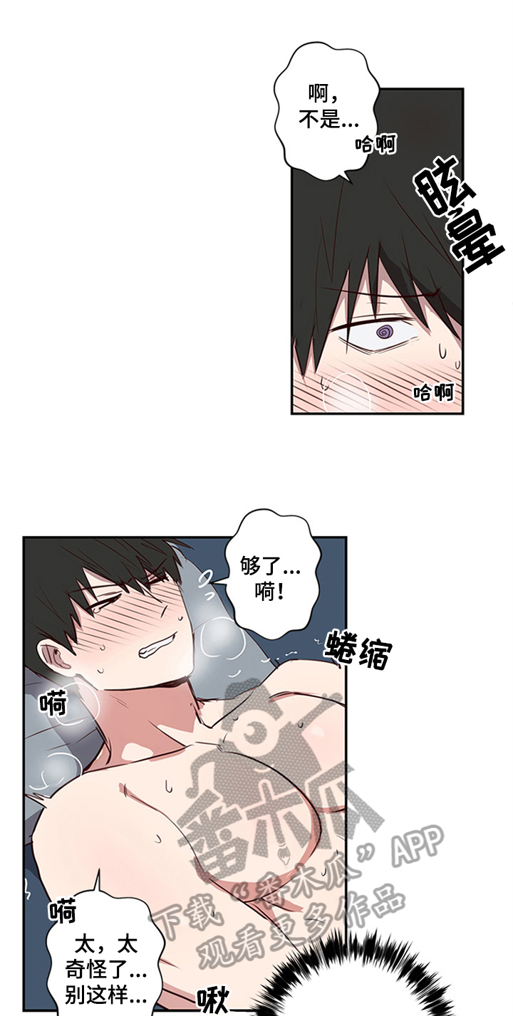 水幕之下漫画,第23章：沉迷1图