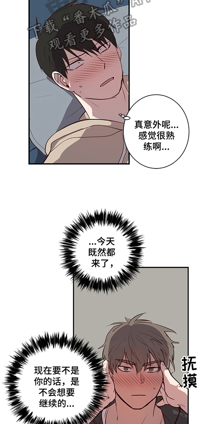 水幕之下漫画,第22章：甜蜜2图