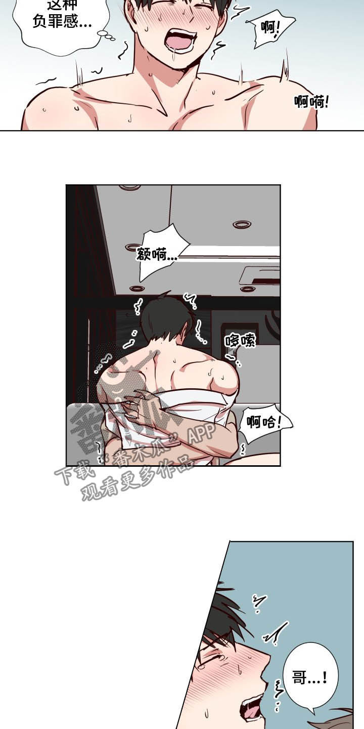 水幕之下漫画,第52章：别这样2图