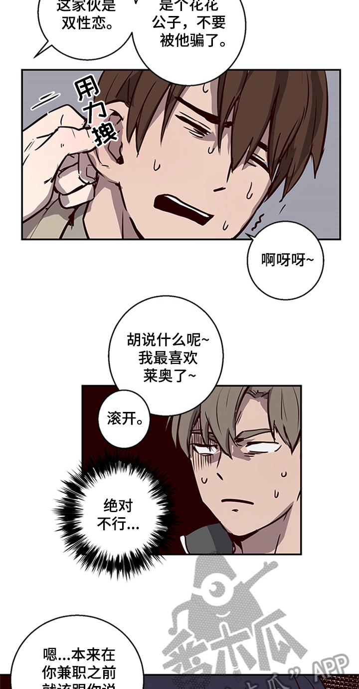 水幕之下漫画,第12章：寻找3图