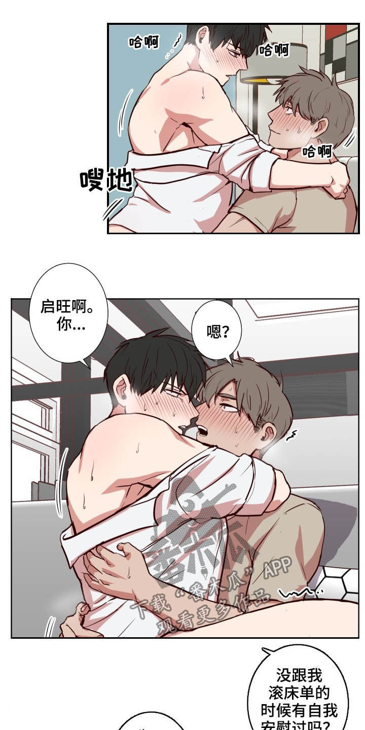 水幕之下漫画,第52章：别这样3图