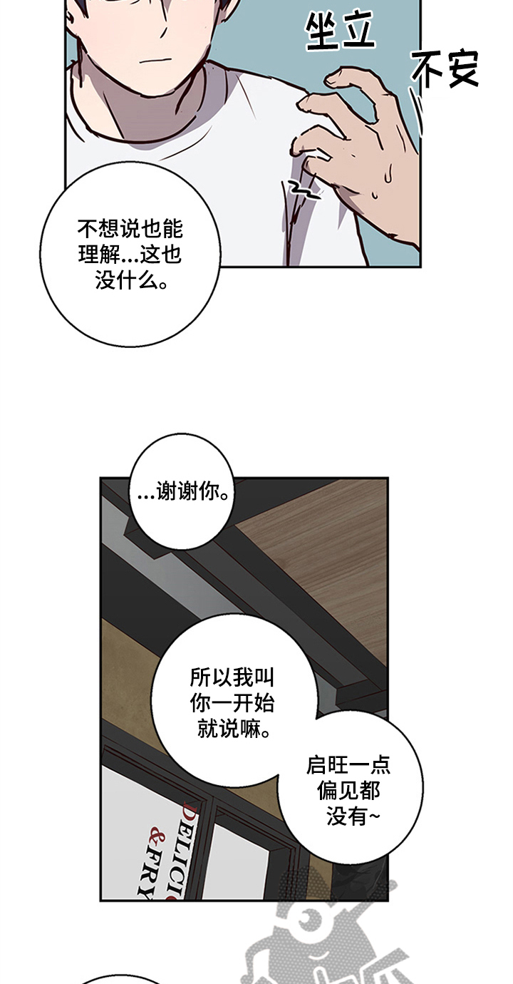 水幕之下漫画,第12章：寻找5图