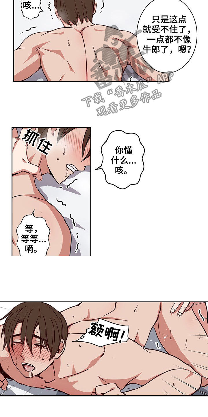 水幕之下漫画,第56章：产生感情5图