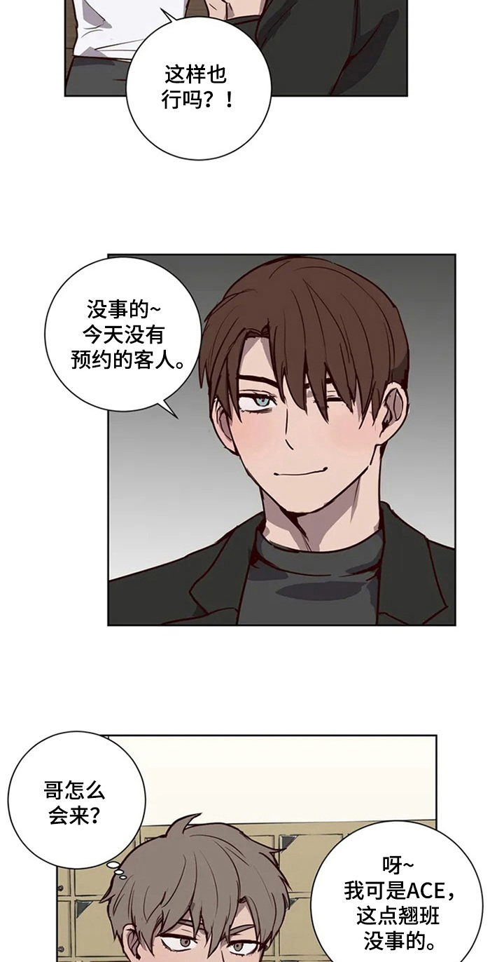 水幕之下漫画,第7章：邀请3图