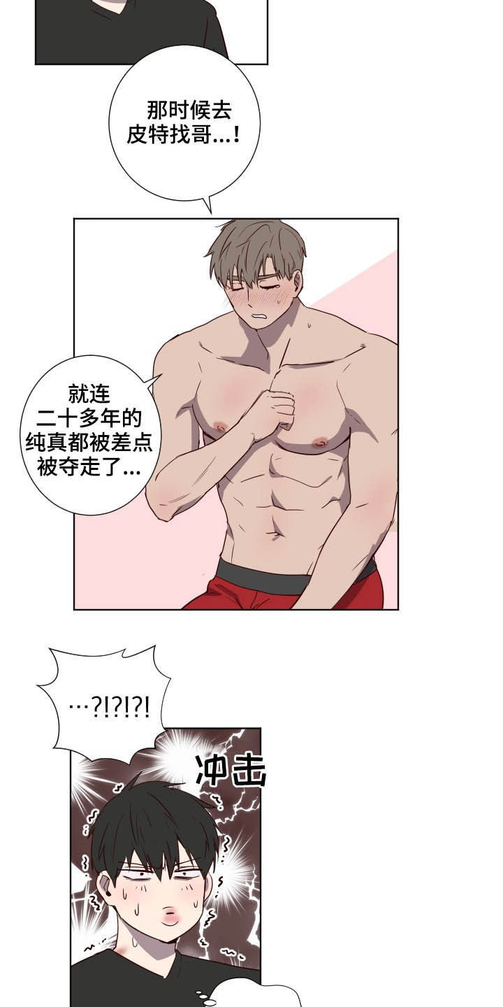 水幕之下漫画,第46章：负罪感2图