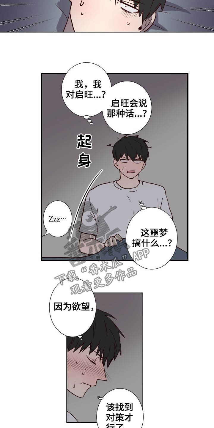 水幕之下漫画,第47章：疯子4图
