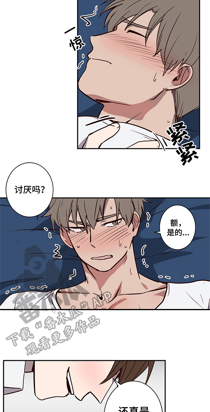 水幕之下漫画,第16章：角色定位3图