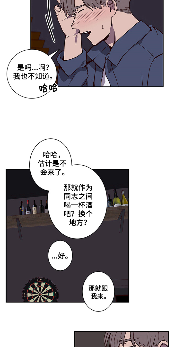 水幕之下漫画,第14章：醉酒4图