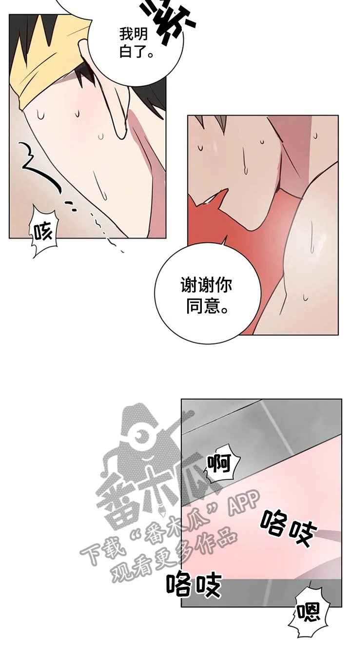 水幕之下漫画,第5章：确认方法5图