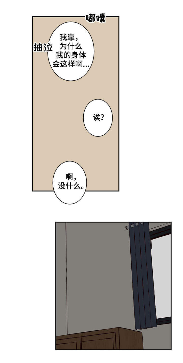 水幕之下漫画,第25章：想交往3图