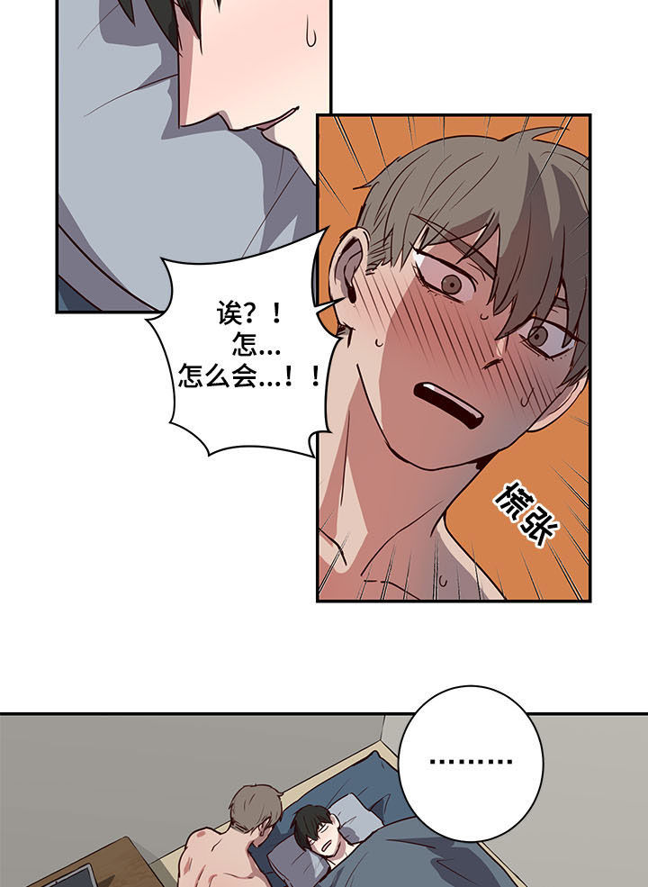 水幕之下漫画,第24章：好尴尬3图