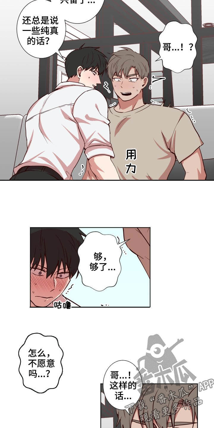 水幕之下漫画,第51章：另有主意5图