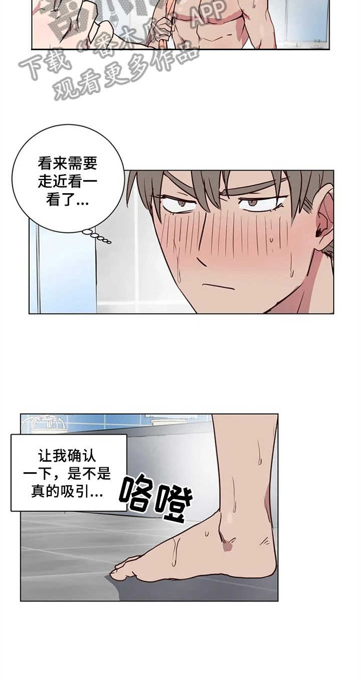 水幕之下漫画,第5章：确认方法3图