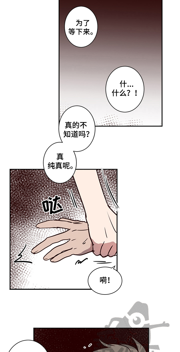 水幕之下漫画,第16章：角色定位2图