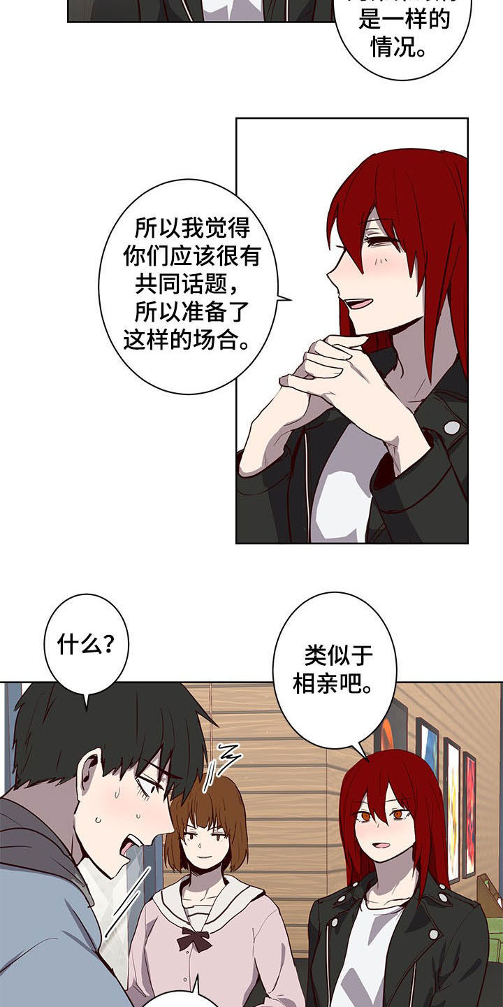 水幕之下漫画,第29章：相亲1图