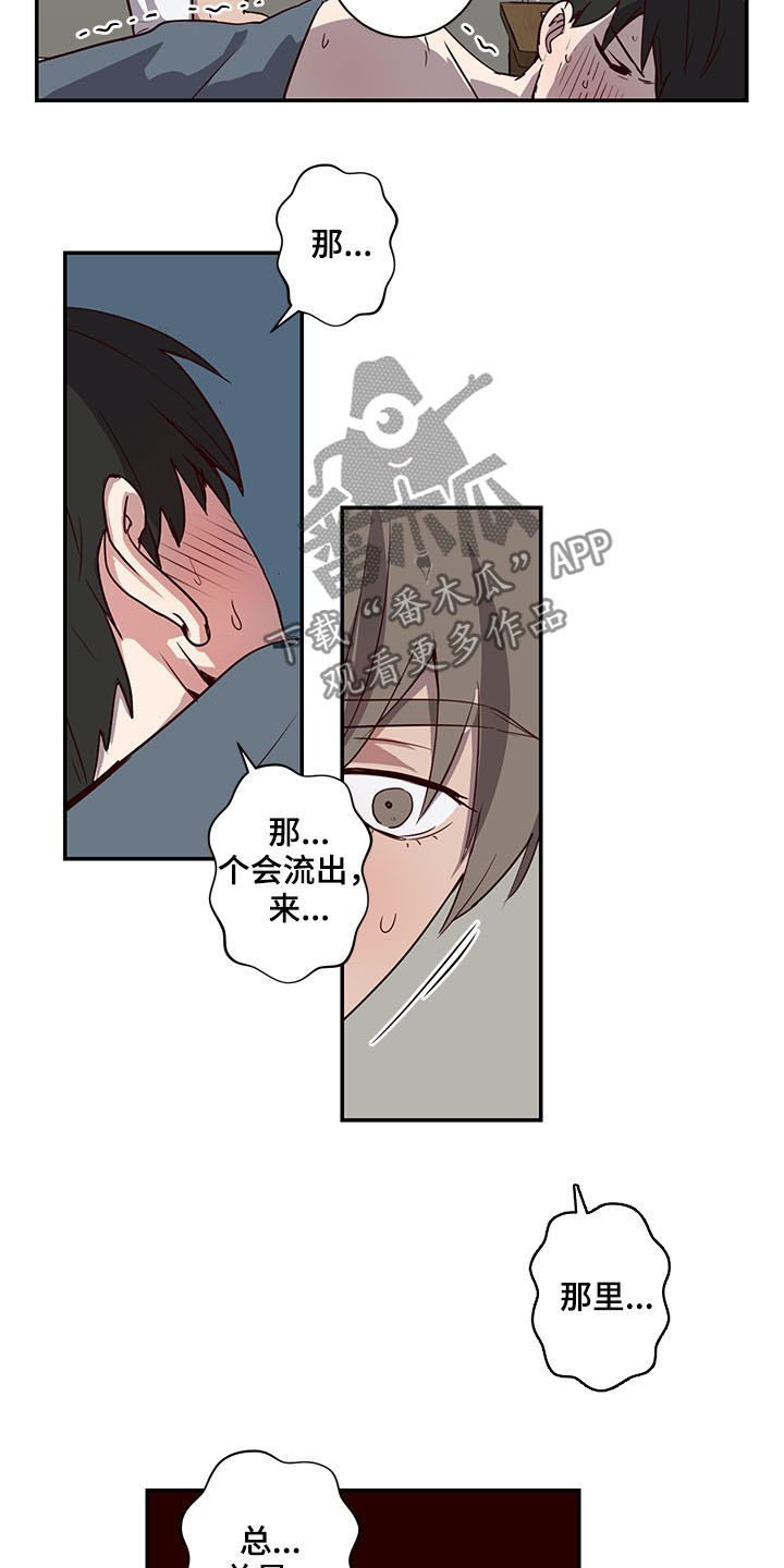 水幕之下漫画,第24章：好尴尬2图