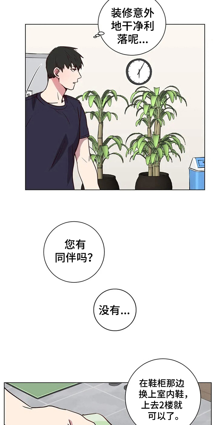水木智娱加盟漫画,第4章：建议1图