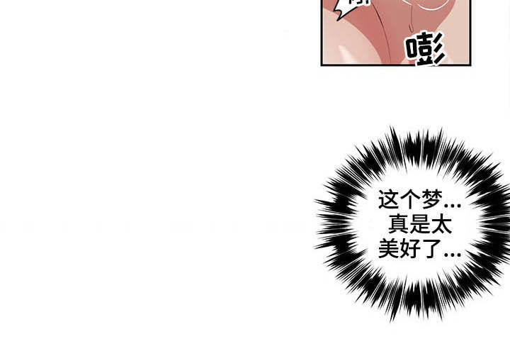 水幕之下漫画,第34章：做梦3图