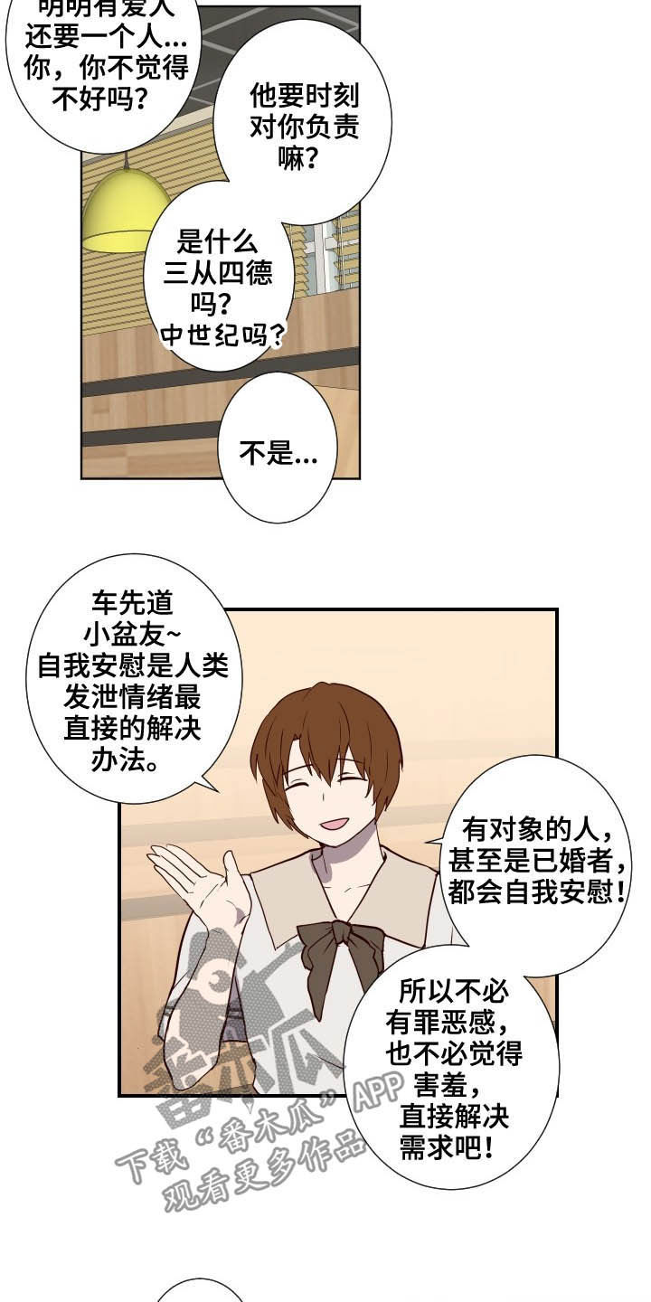 水幕之下漫画,第47章：疯子2图