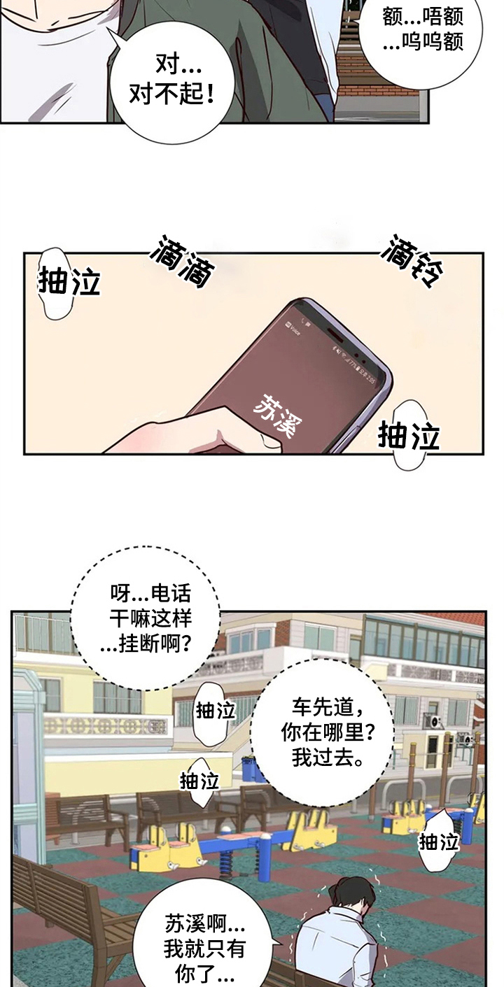 水幕之下漫画,第2章：治疗4图