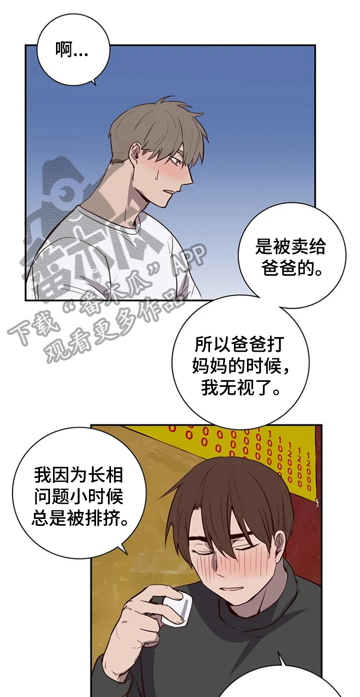 水幕之下漫画,第8章：倾诉1图