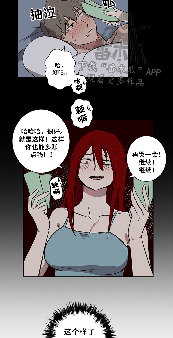 水幕之下漫画,第16章：角色定位3图