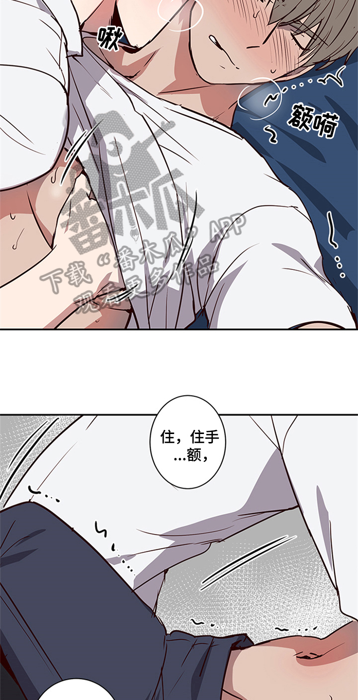 水幕之下漫画,第16章：角色定位5图