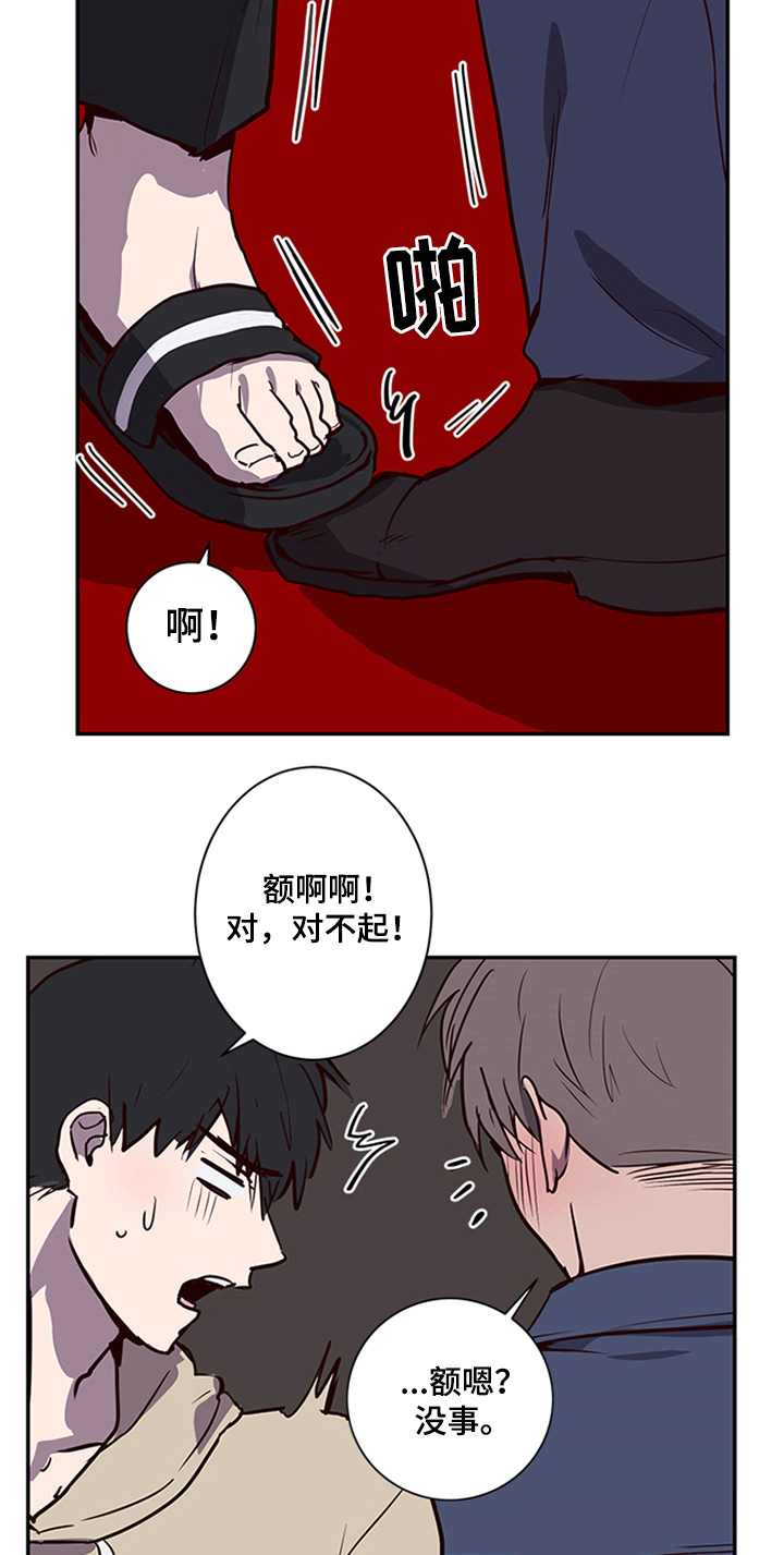 水幕之下漫画,第14章：醉酒1图