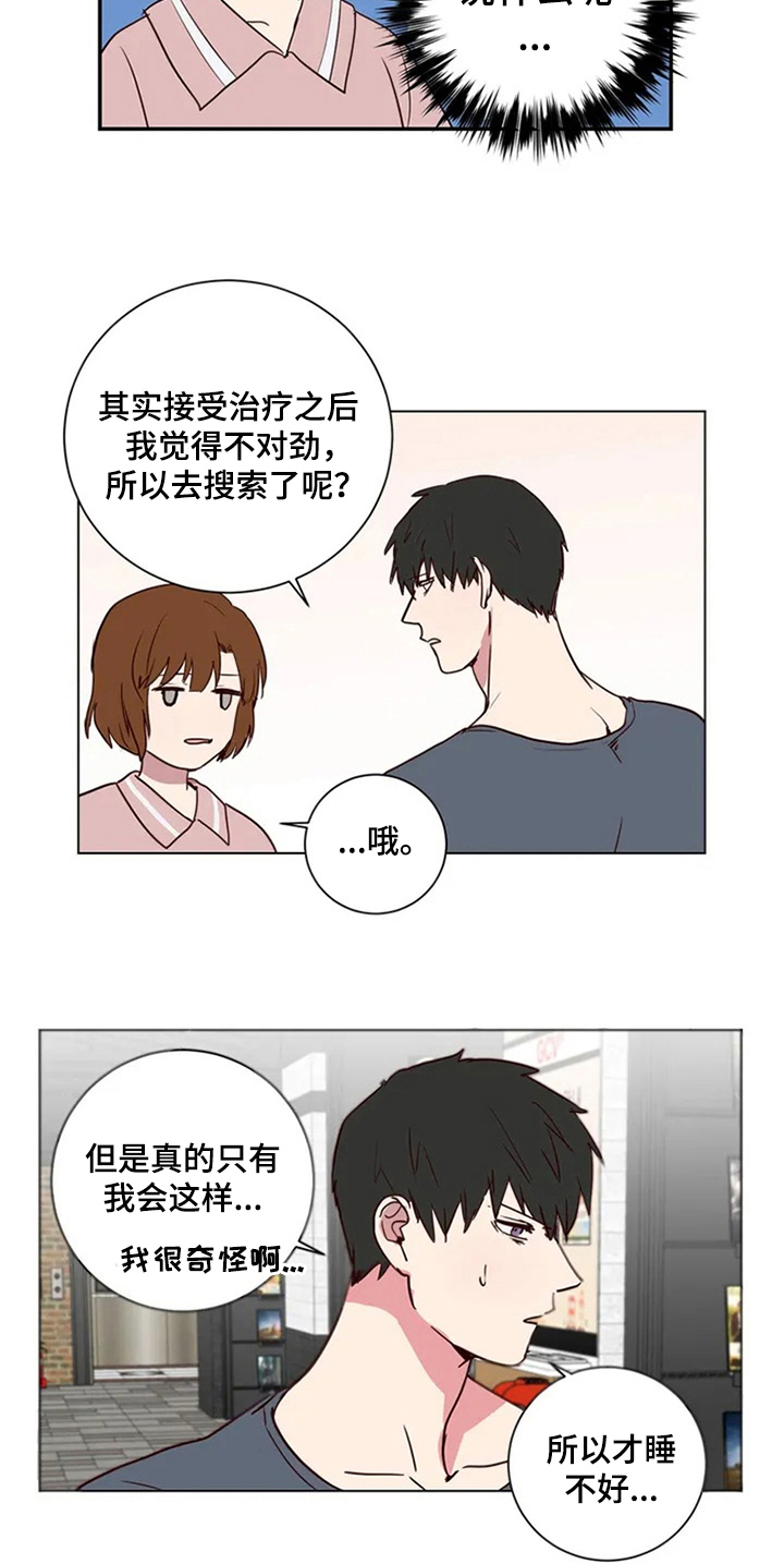 水幕之下漫画,第3章：闺蜜3图
