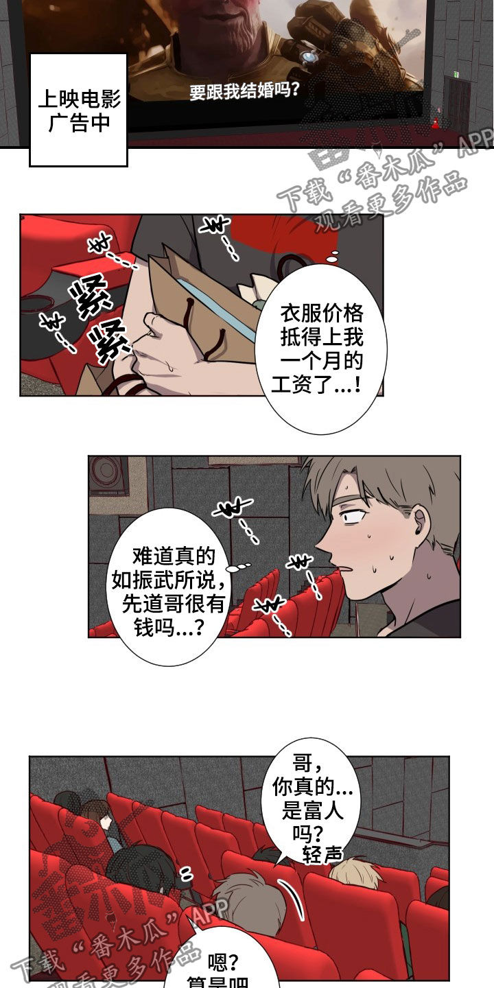 水幕之下漫画,第48章：约会4图