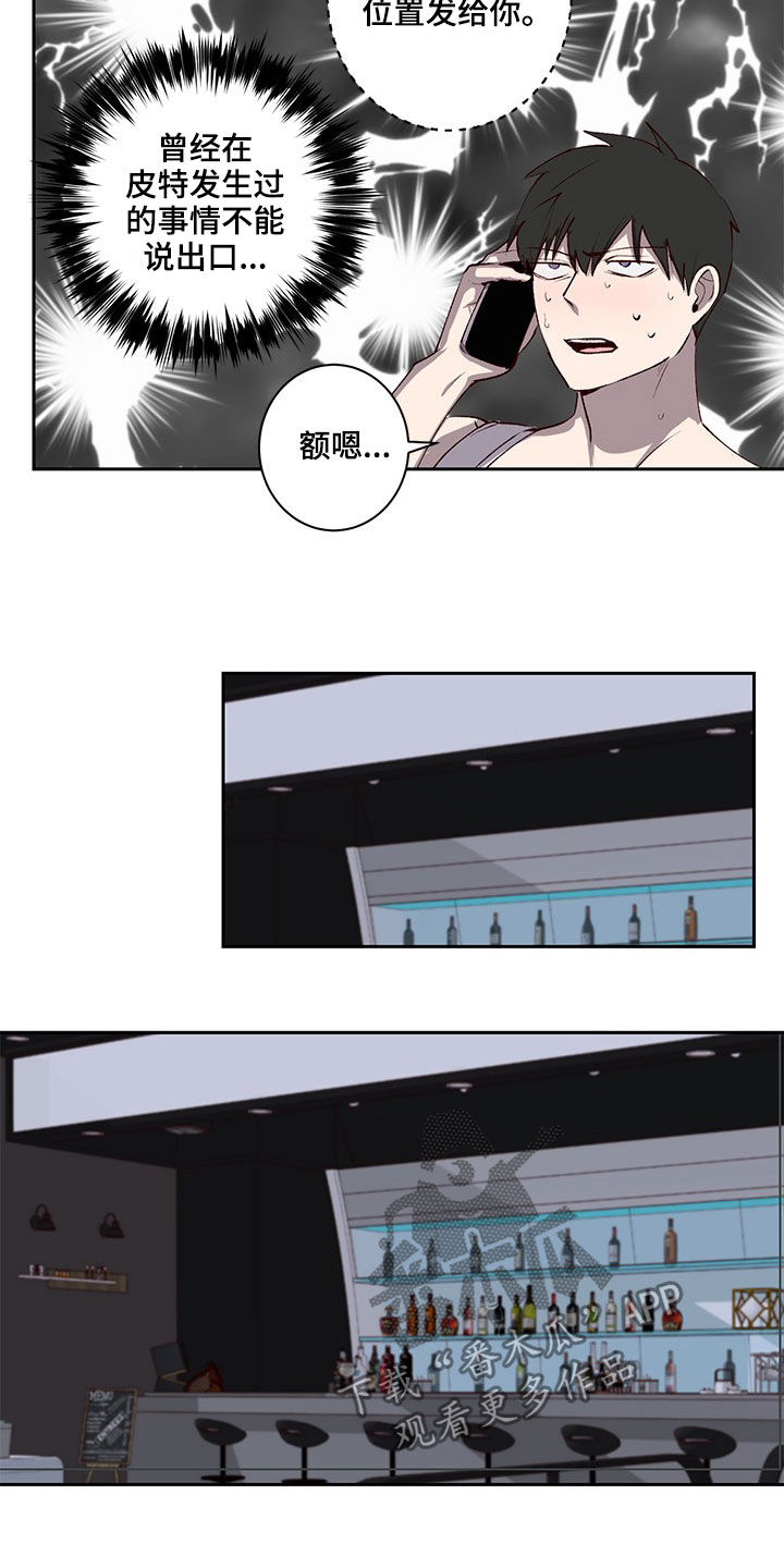 水幕之下漫画,第37章：不想撞见的人3图