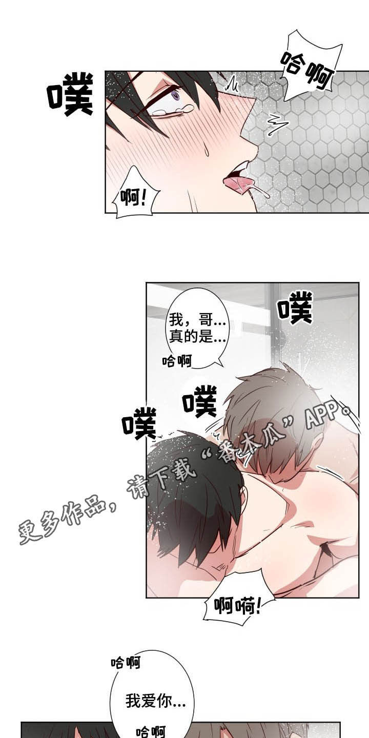 水幕之下漫画,第45章：亲一百下1图