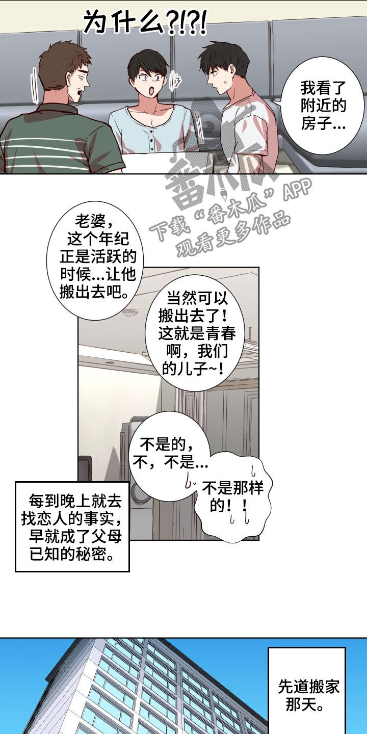 水幕之下漫画,第50章：搬家1图