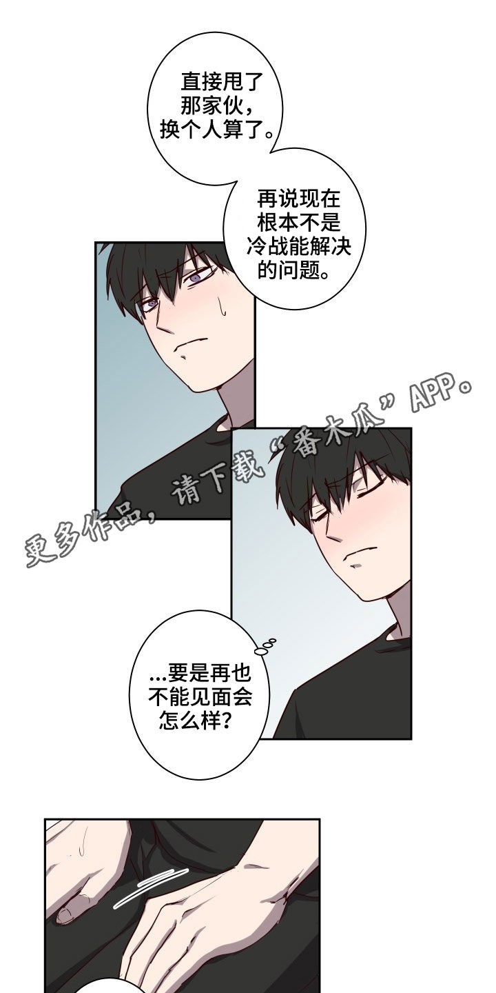 水幕之下漫画,第43章：烂醉1图