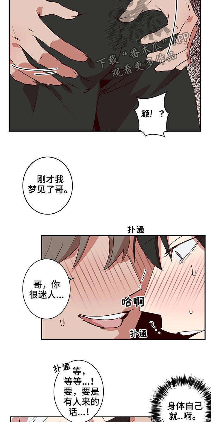 水幕之下漫画,第35章：尽快结束4图