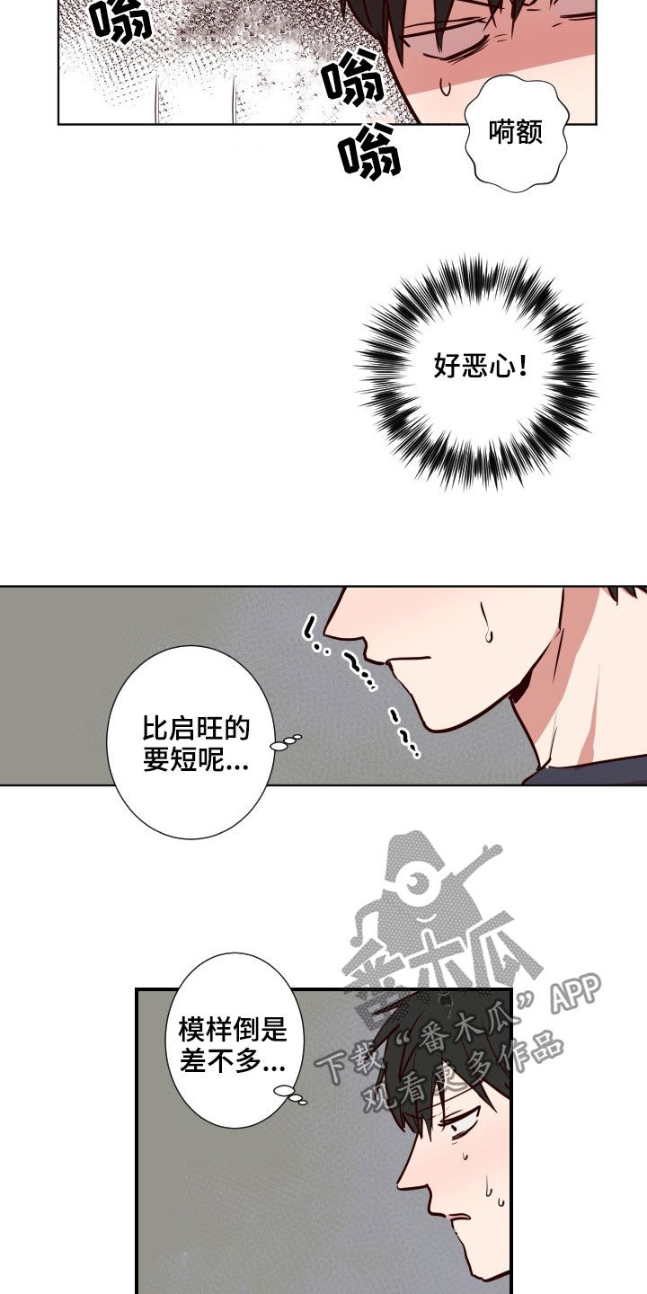 水幕之下漫画,第49章：脱口而出1图