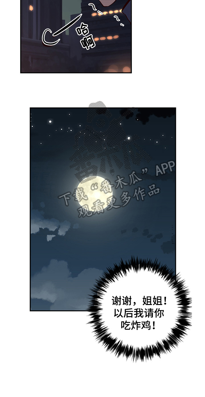 水幕之下漫画,第17章：离开2图