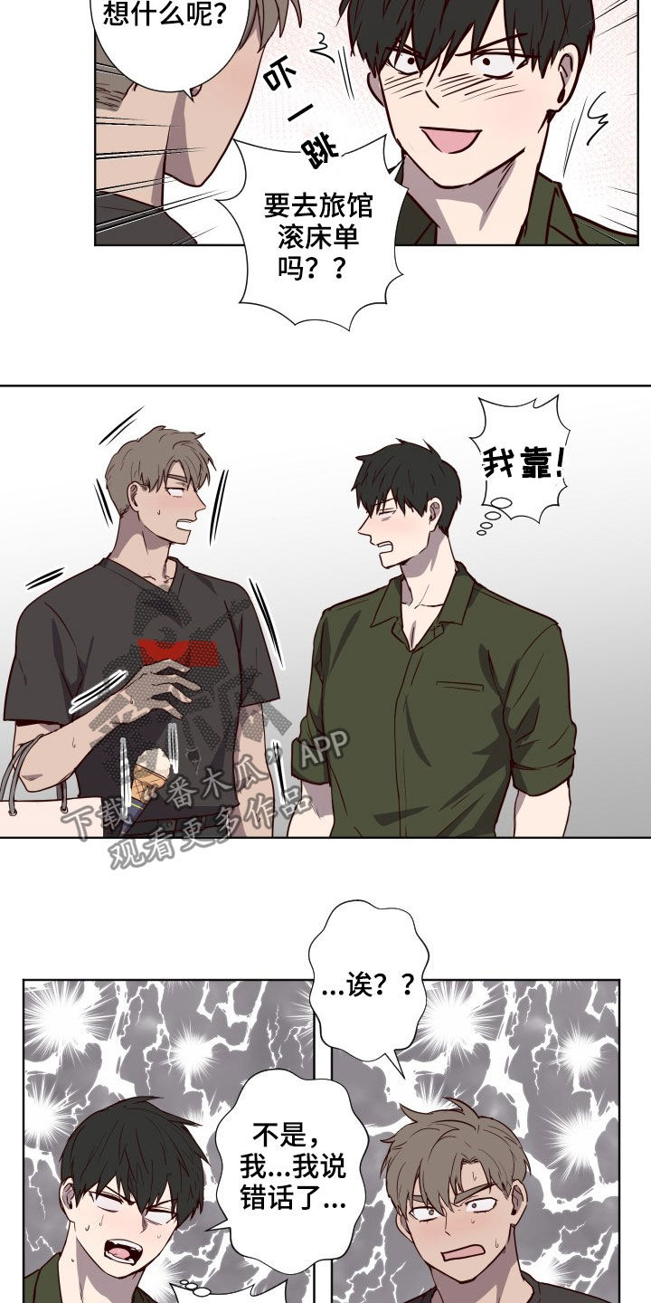 水幕之下漫画,第49章：脱口而出5图