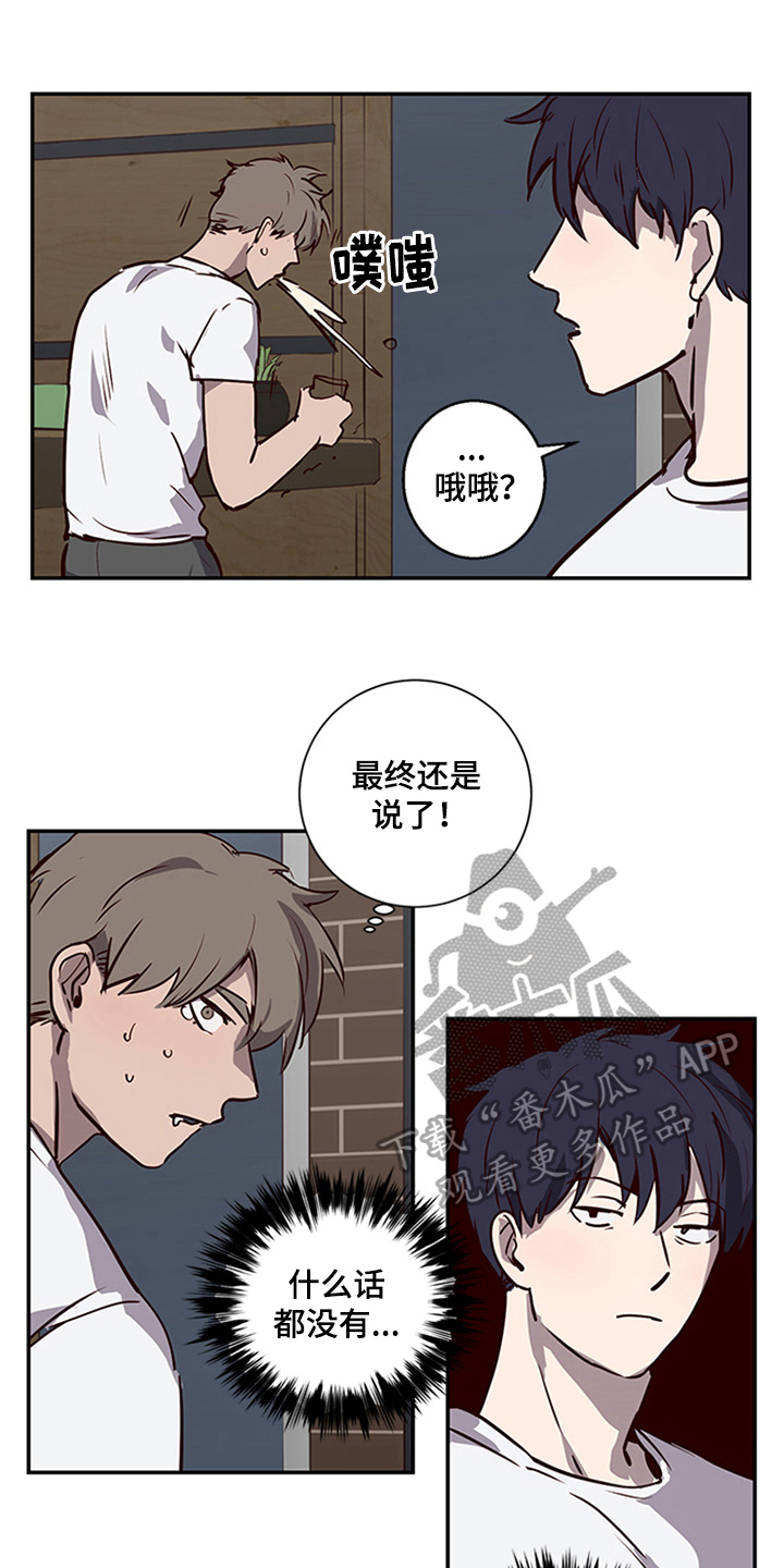 水幕之下漫画,第11章：坦白3图