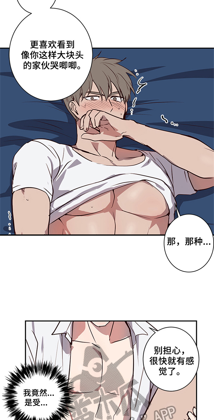 水幕之下漫画,第16章：角色定位2图